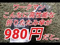 【ワークマン】コンパクトで軽量な折りたたみ傘『イージス ワンタッチコンパクトアンブレラ』をレビュー【ワークマンプラス】【梅雨対策・レインウェア】