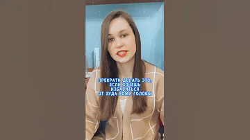 Это поможет вам избавиться от зуда кожи головы👌🏼