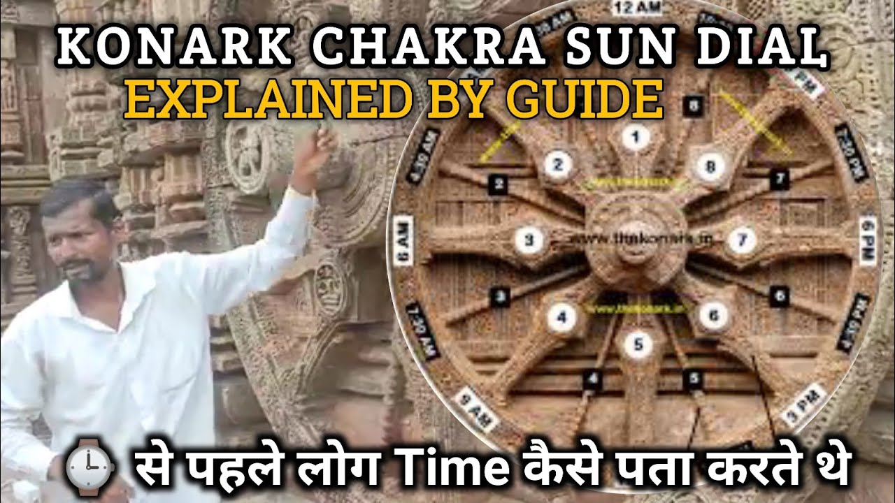 World Famous Konark Chakra Sun Dial explained by Guide | Ghadi se पेहले लोग Time कैसे पता करते थे |