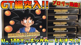 トランクス神】ドラゴンボールGT編突入の第7弾！ブロリーも登場