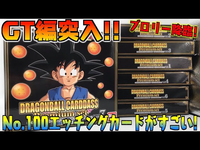 【トランクス神】ドラゴンボールGT編突入の第7弾！ブロリーも登場