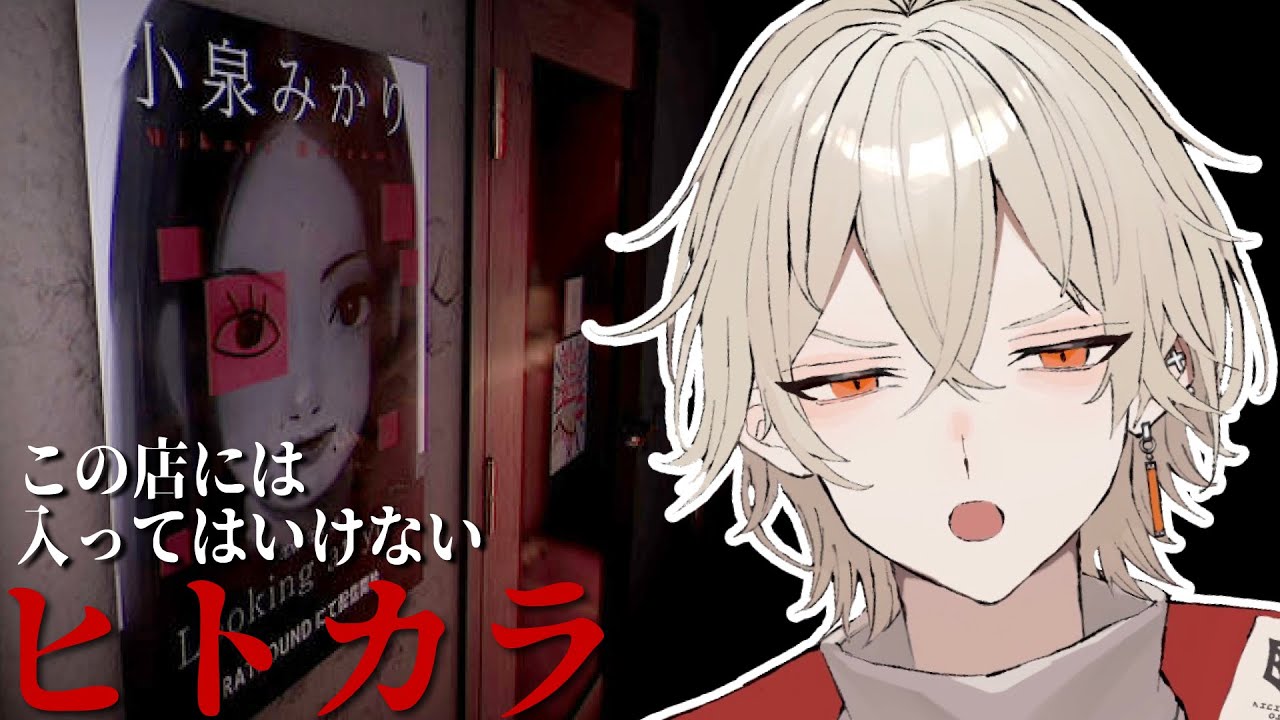 【ヒトカラ】このカラオケには入ってはいけない...【 新人vtuber / 弐十】