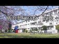 【公式】神奈川県立横浜翠嵐高等学校 校歌