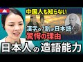 学校では絶対教わらない！日本の造語力が世界を驚かせる理由【海外の反応】外国人のリアクション reaction