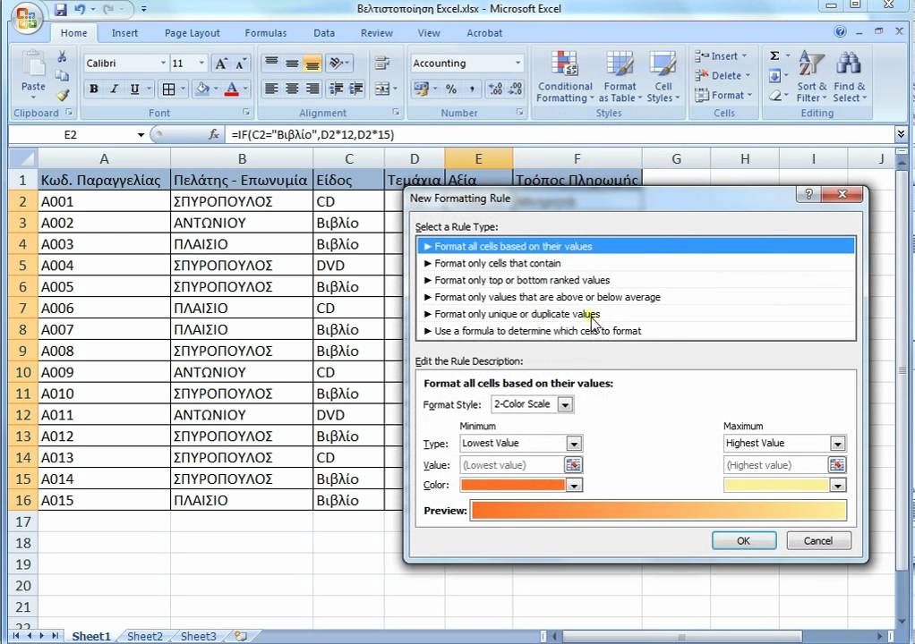 Δέκα Λεπτά κήρυγμα...για Λειτουργίες του Excel