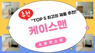 케이스맨 제품 리뷰! 실사용 후기 및 추천 포인트 공유