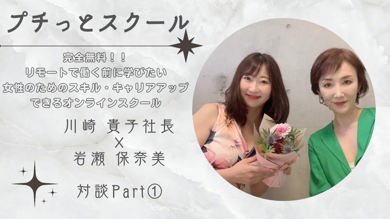 女性の裏と表を知り尽くした川崎貴子社長と対談Part1 YouTube