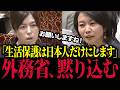 【外国人問題】※最強の2人が意気投合…参政党・梅村みずほ議員と小野田紀美大臣が日本の国益に関して徹底議論する【参政党/自民党/小野田紀美/片山さつき】