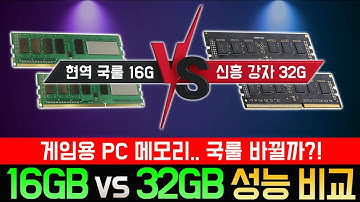 게임할 때 16GB... 과연 부족할까?!