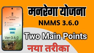 NMMS 3.6.0 New Update || मोबाइल से हाजिरी || Face Authentication System