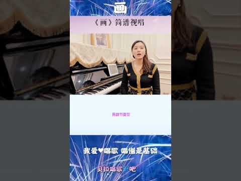 2 画简谱视唱整首+打拍子+曲中乐理知识，女声，@华语歌曲频道-d2j