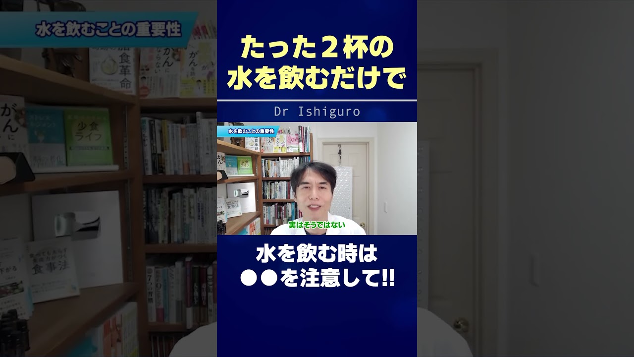 水分補給の重要性はそんな理由もあった!? 適温と適量は?  #shorts