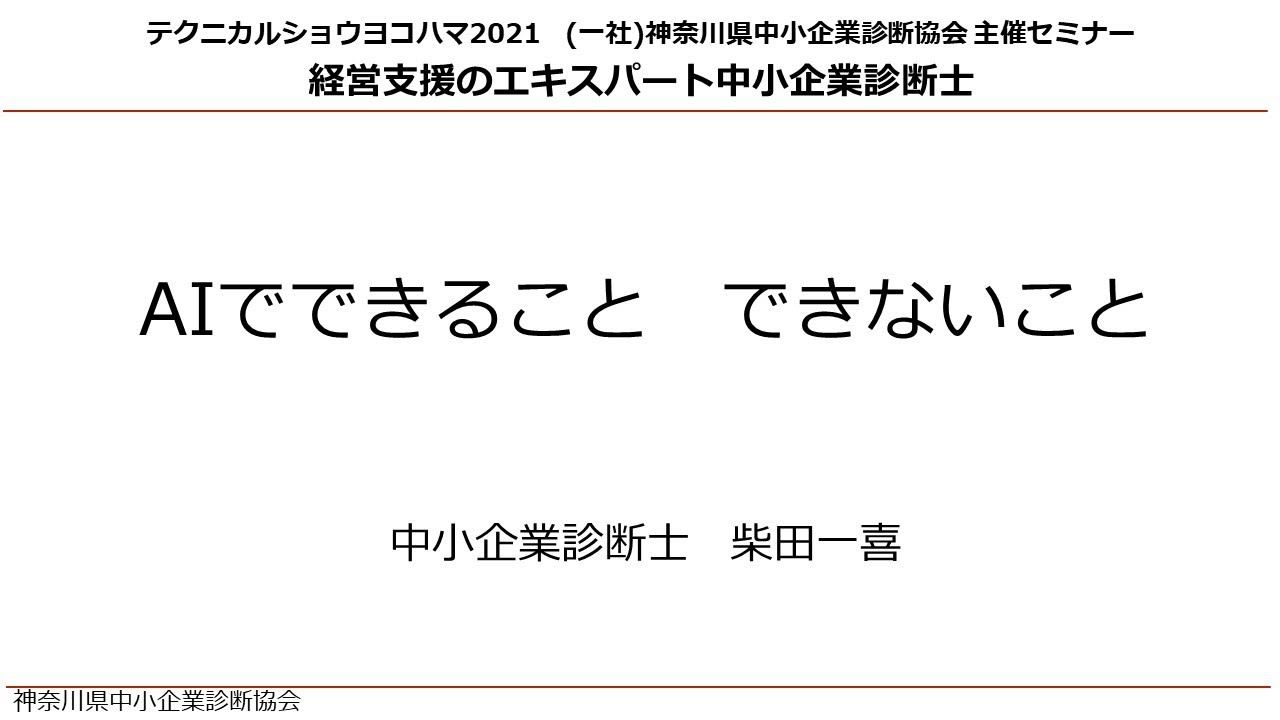 Aiでできること できないこと Youtube
