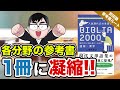 【現代文の単語帳!!】新しい参考書を武田塾のルートに入れたら？「入試現代文の単語帳 BIBLIA2000」