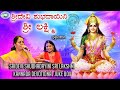 Sridevi Shubhadayini Sri Lakshmi ||  JUKE BOX || K.S. Surekha, B.R.Chaya || Kannada Devotional Songs