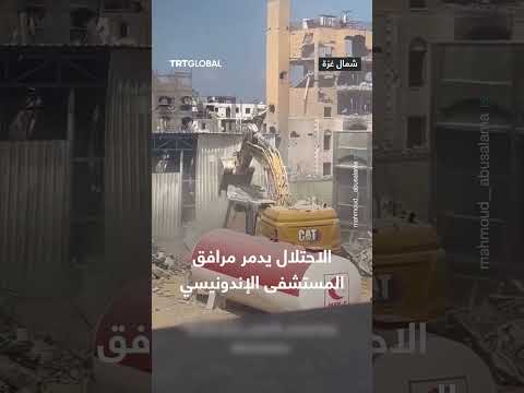 الاحتلال يدمر مرافق المستشفى الإندونيسي