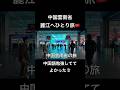 【🇨🇳雲南省麗江】中国語話せたら見える世界が違った… #雲南 #中国語
