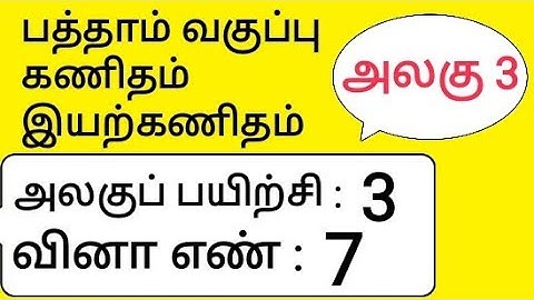 10th Maths Tamil Medium Chapter 3 Algebra Unit Exercise 3 Sum 7