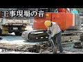 ASMR ホワイトノイズ 工事現場の音 心地よい眠りをお届けする作業用 睡眠用 勉強用BGM 5時間収録 立体音響 ASMR ホワイトノイズ 工事現場の音 心地よい眠りをお届けする作業用 睡眠用 勉強用BGM 5時間収録 立体音響