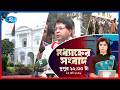 Rtv Moddhanner Songbad | মধ্যাহ্নের সংবাদ | ০২ মার্চ, ২০২৬ | Rtv News