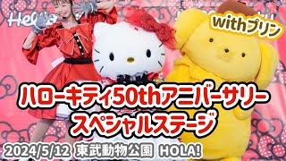超激レア！キティ35ポケットウォールポケットサンリオ35周年 