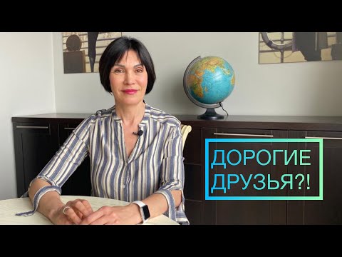 Современное общение. Кто нам дорог  и кто наши друзья.