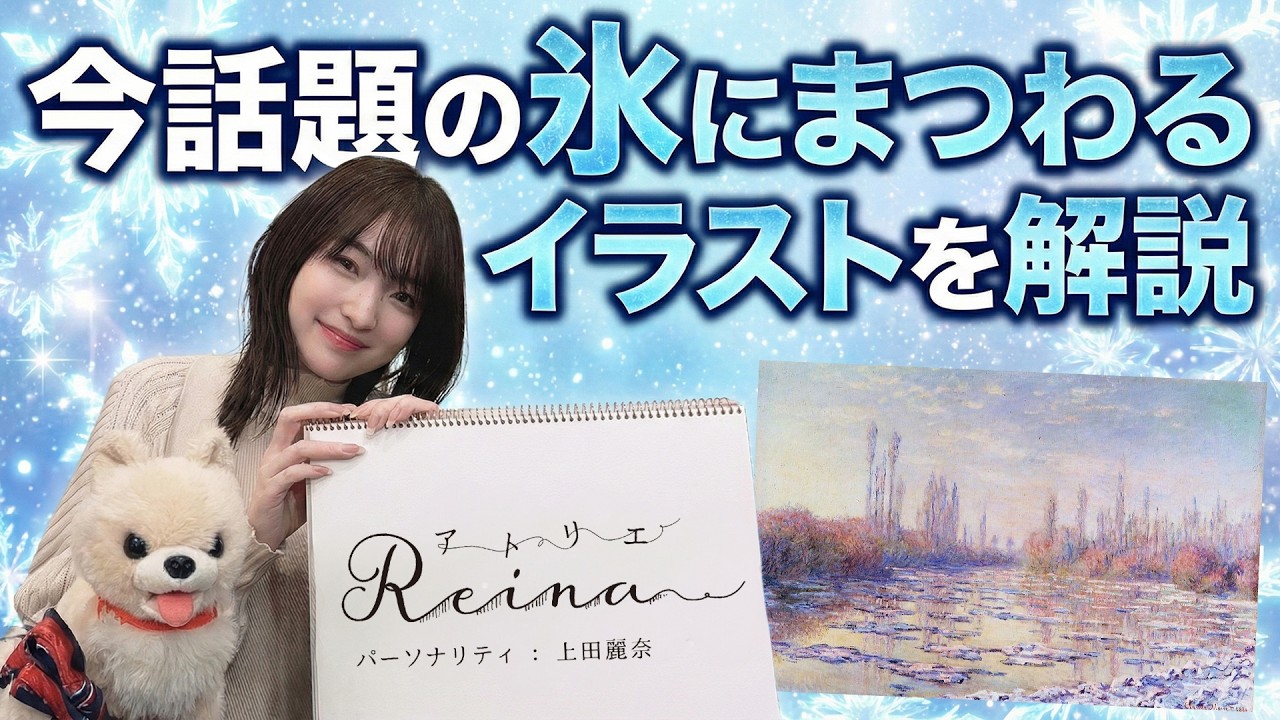 「自業自得なんです…」上田麗奈が夜更かししてまで没頭した可愛すぎるゲームとは？『アトリエReina』#108  パーソナリティ：上田麗奈】