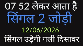 12/06/2026 satta king gali disawar | today's single jodi | satta chart | #ds #gali