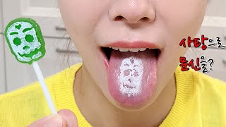사탕으로 혀에 문신을 할 수 있다고? 서은이 엄마의 할로윈 혀타투 캔디 Tongue Tattoo Candy screenshot 2