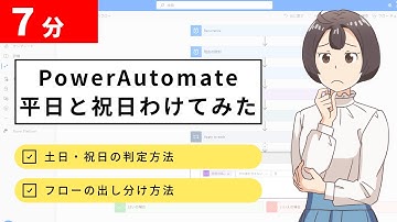 【平日と祝日対応】Power Automateで設定してみた