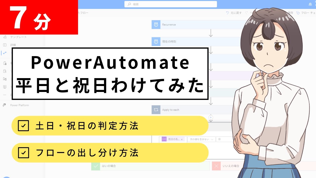 太郎@土日発送  素人でもできた？】Power Automateのフローで平日と祝日をわけてみた