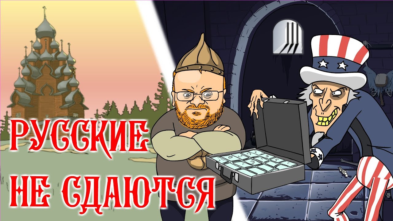 Дисскусии по теме: Мультсанкции от США для России (видео) Дисскусии по теме: Мультсанкции от США для России (видео)