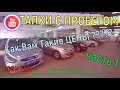 Цены в Mycar Almaty | Алматы Цены на Б/У Автомобили с пробегом | Казахстан Trede in| Авто с пробегом