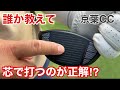 重心の違いで打点が変わる!【京葉インビテーショナル】
