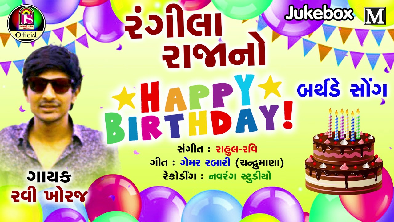 Ravi Khoraj Rangila Raja New Happy Birthday Song 2018 Youtube