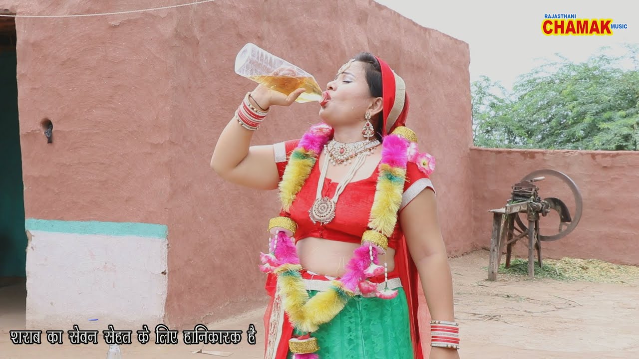 इस दुल्हन का शराब पीना एक मजबूरी थी |(मरती क्या ना करती) - Rajasthani Chamak Music