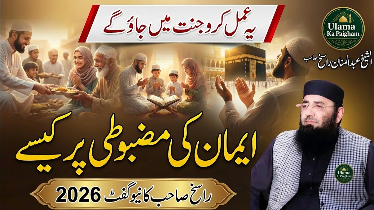Rab Raza Jo Rab Ki Raza Aur Jannat Tak Le Jata Hai | Molana Abdul Manan Rasikh ...
