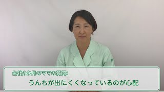 うんちが出にくくなっているのが心配(赤ちゃんの便秘)～生後3か月のママの質問