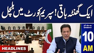 Samaa News Headlines 10AM | Supreme Court In Action | 16 May 2024 | SAMAA TV