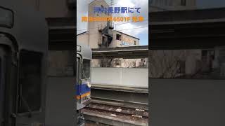 河内長野駅にて　南海6200系6501F  発車