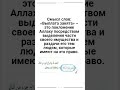 Смысл слов  «Выплата закята» – это поклонение Аллаху