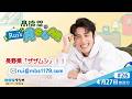 MBSラジオ 【Rui's room】#26(2026年4月27日 放送)