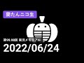 【蘭生|蘭たん生放送】第99.98回 実況メモリアル【2022/06/24】