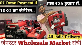 Silent Generator Market Ranchi (जनरेटर) Generator Market India |Senci Portable Generator Price India