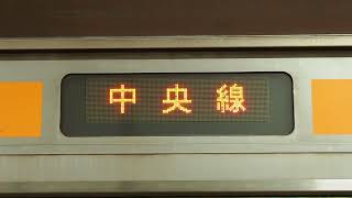 【209系】中央線　各駅停車東京行き（定期運用なし）