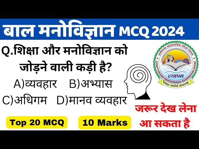 CG Hostel warden Bal Manovigyan Mcq 2024||बाल मनोविज्ञान || Child Psychology || Hostel Warden || class=