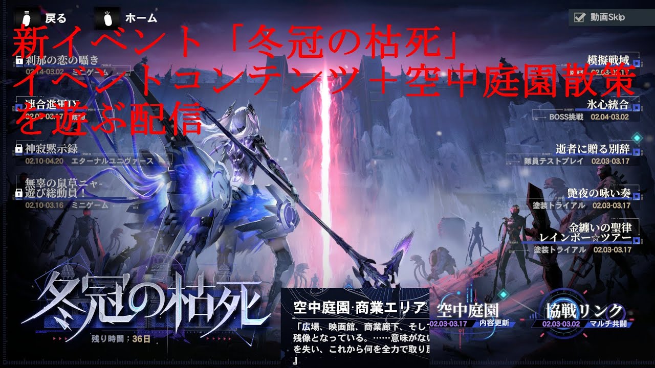 【パニグレ】新イベント「冬冠の枯死」イベントコンテンツ＋空中庭園散策を遊ぶ配信【パニシンググレイレイヴン】