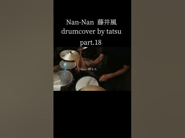 【Drum cover by tatsu】Nan-Nan - Fujii Kaze part 18