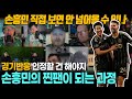 [해외반응] 팀 상관없이 경기력만으로 손흥민에 녹아버리는 MLS 팬들