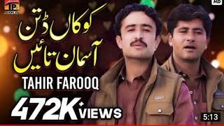 |Ay hall kr o hall kr Tahir Farooq | (Official Video) | shafiq Production